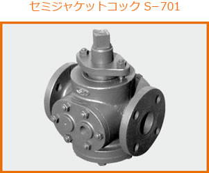 セミジャケットコック S−701