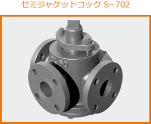 セミジャケットコック S−702